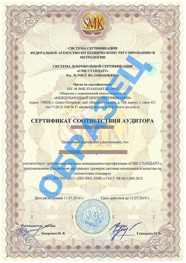 Сертификат соответствия аудитора Симферополь Сертификат ГОСТ РВ 0015-002